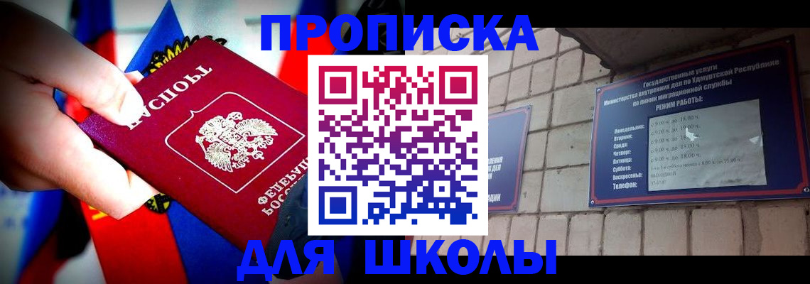 регистрация для школы в Алексеевке